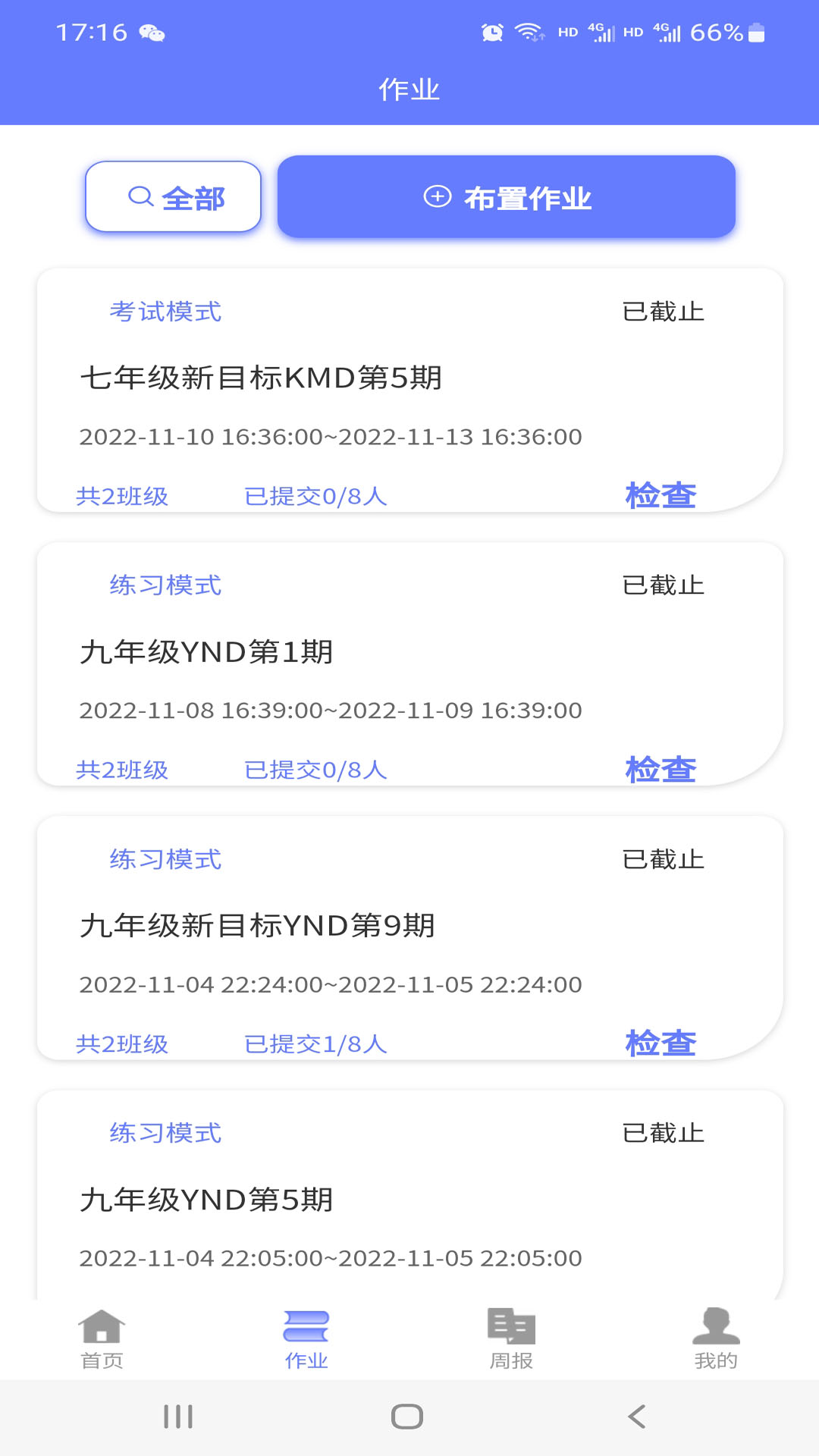 E微学堂软件封面