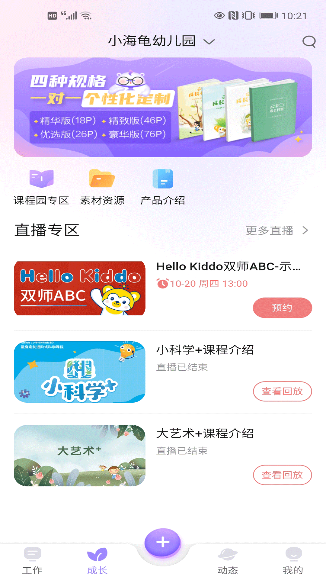 园宝通教师软件封面