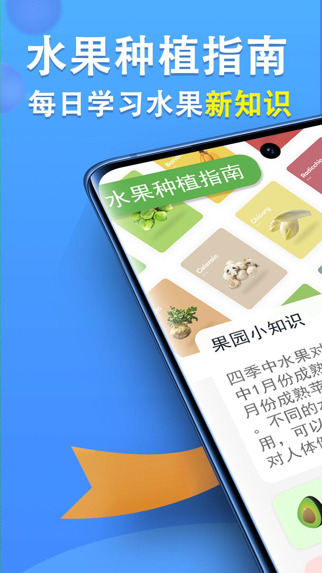 智慧果农软件封面