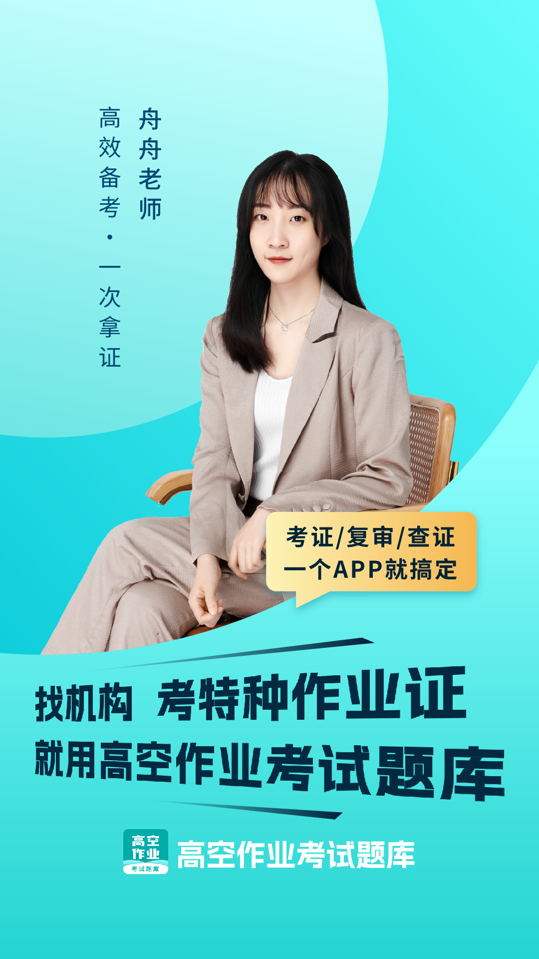 高处作业考试题库软件封面