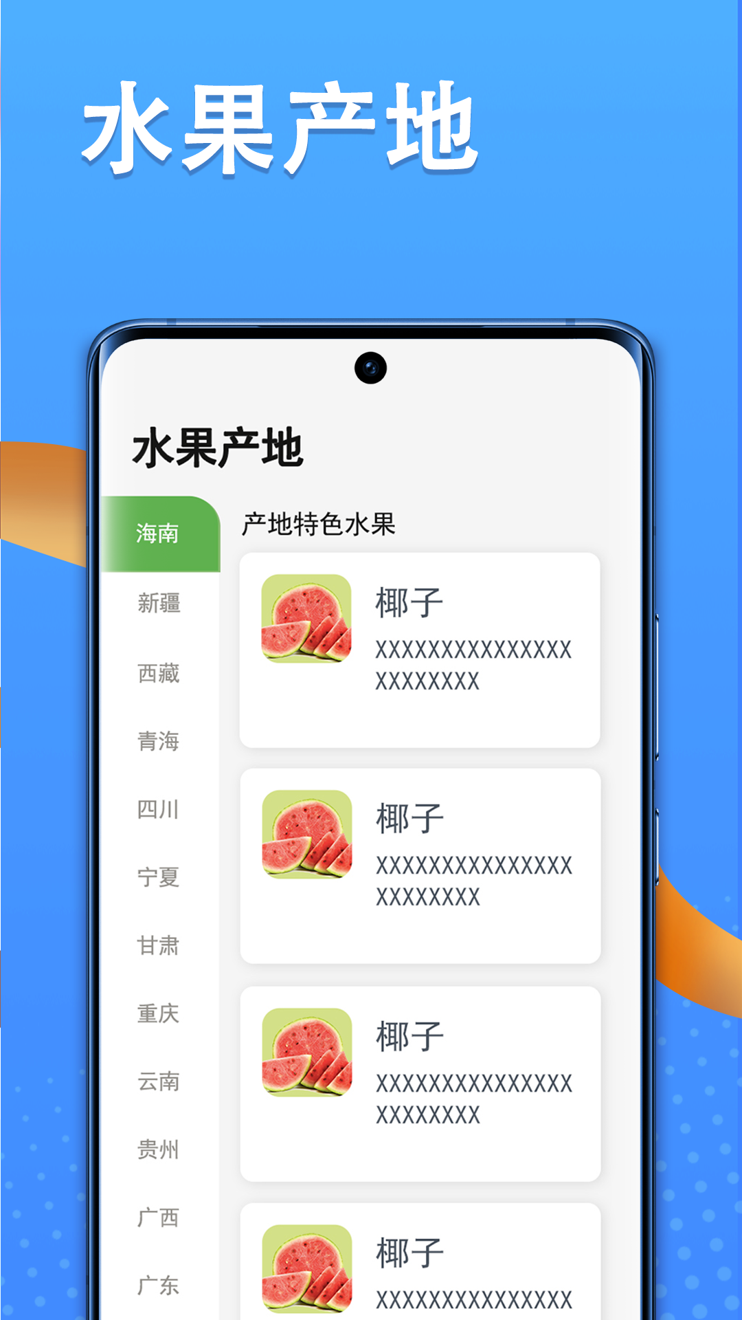 智慧果农软件封面
