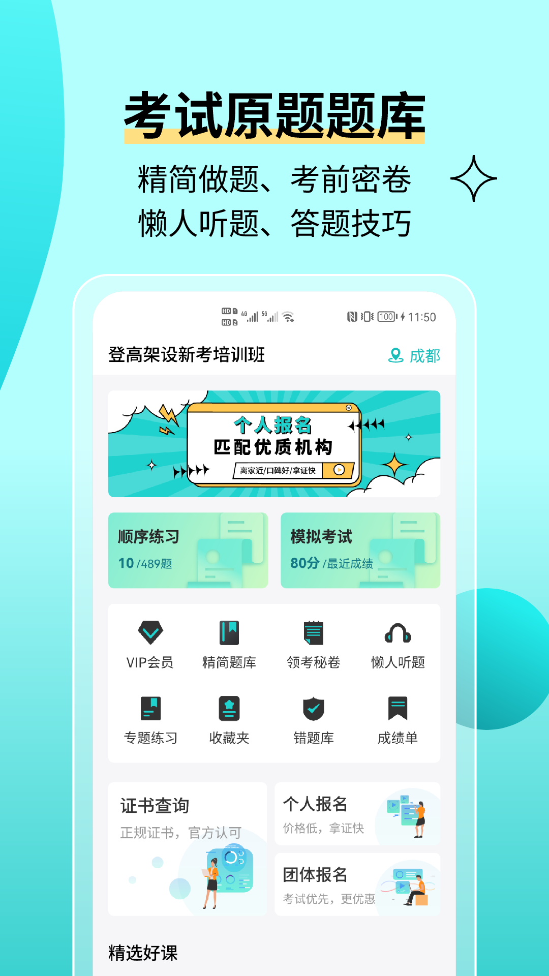 高处作业考试题库软件封面