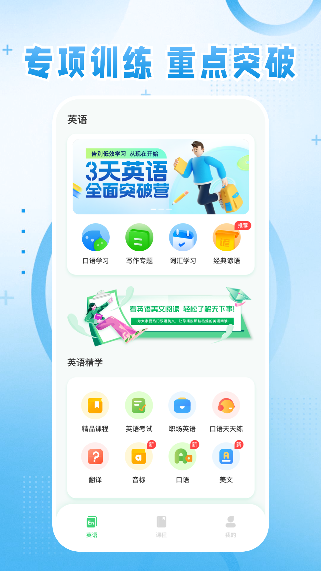 英语宝软件封面