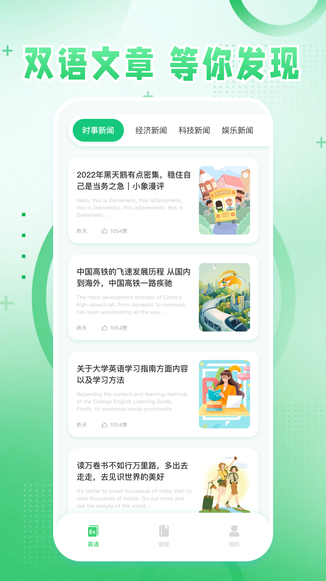 英语宝软件封面
