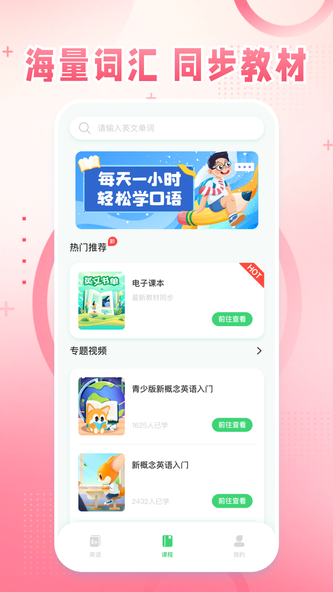 英语宝软件封面