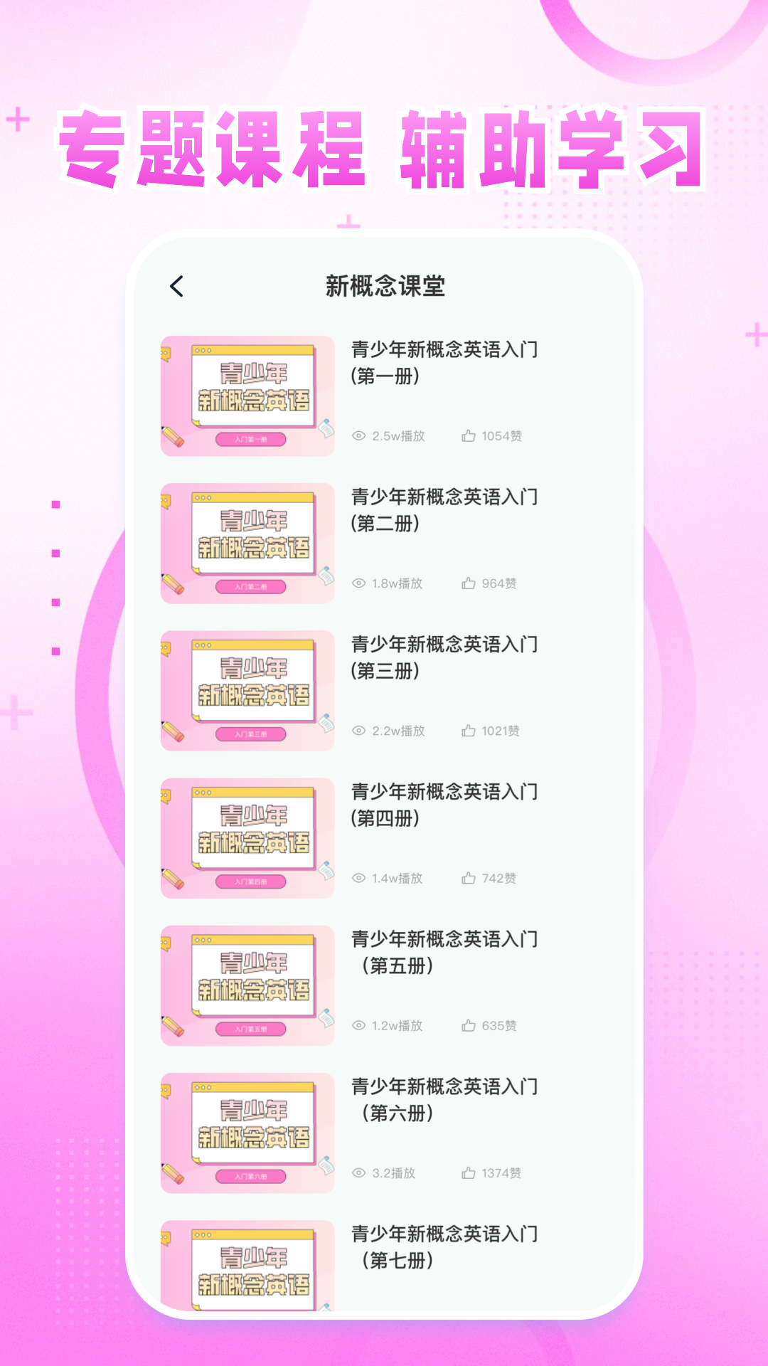英语宝软件封面