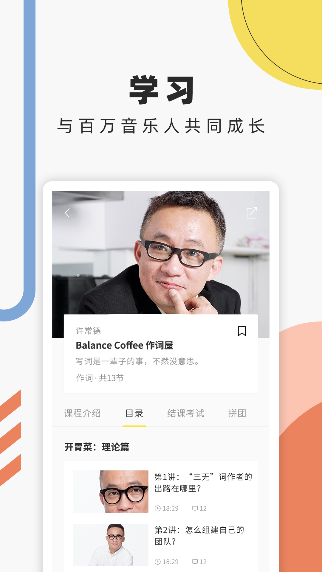 音乐人星球软件封面