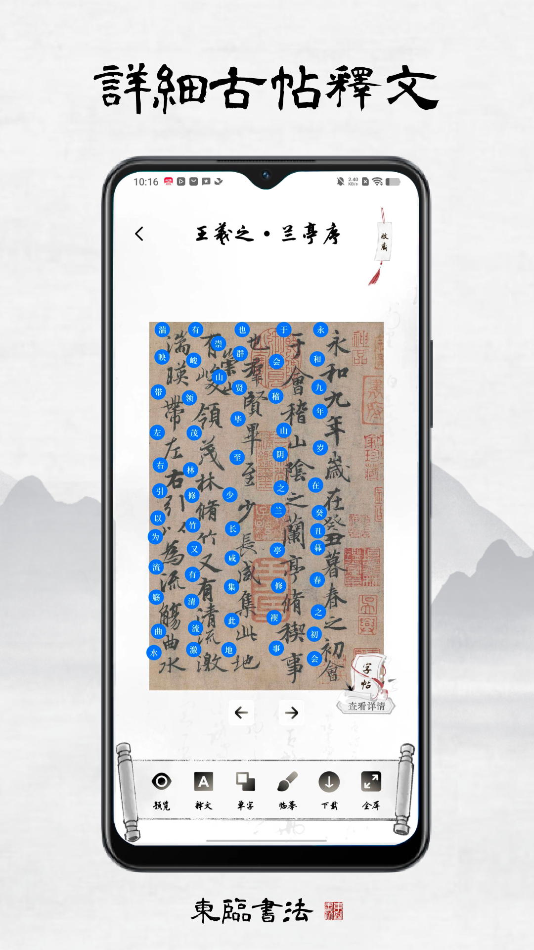 东临书法软件封面