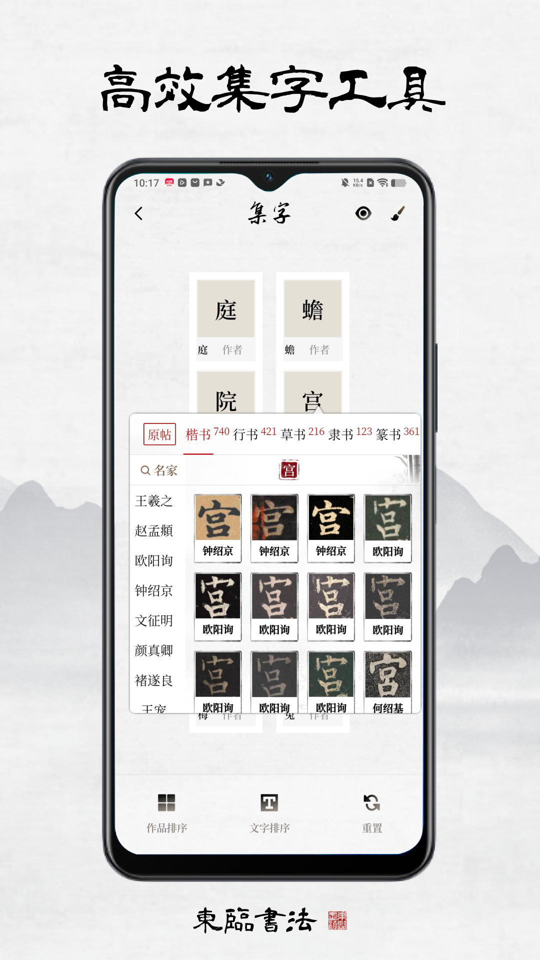 东临书法软件封面