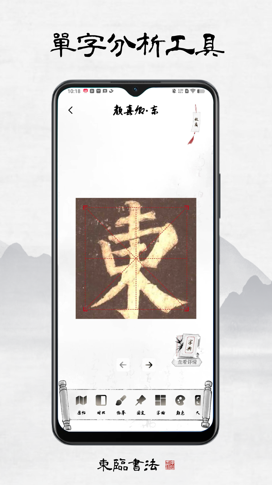 东临书法软件封面