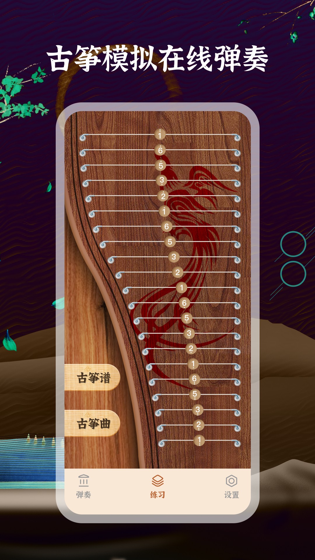 古筝软件第1张手机截图