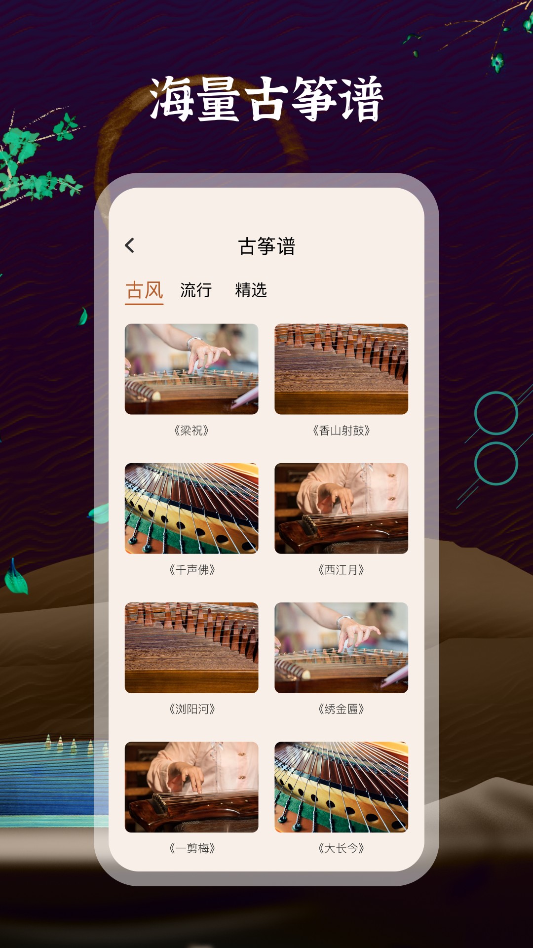 古筝软件第2张手机截图