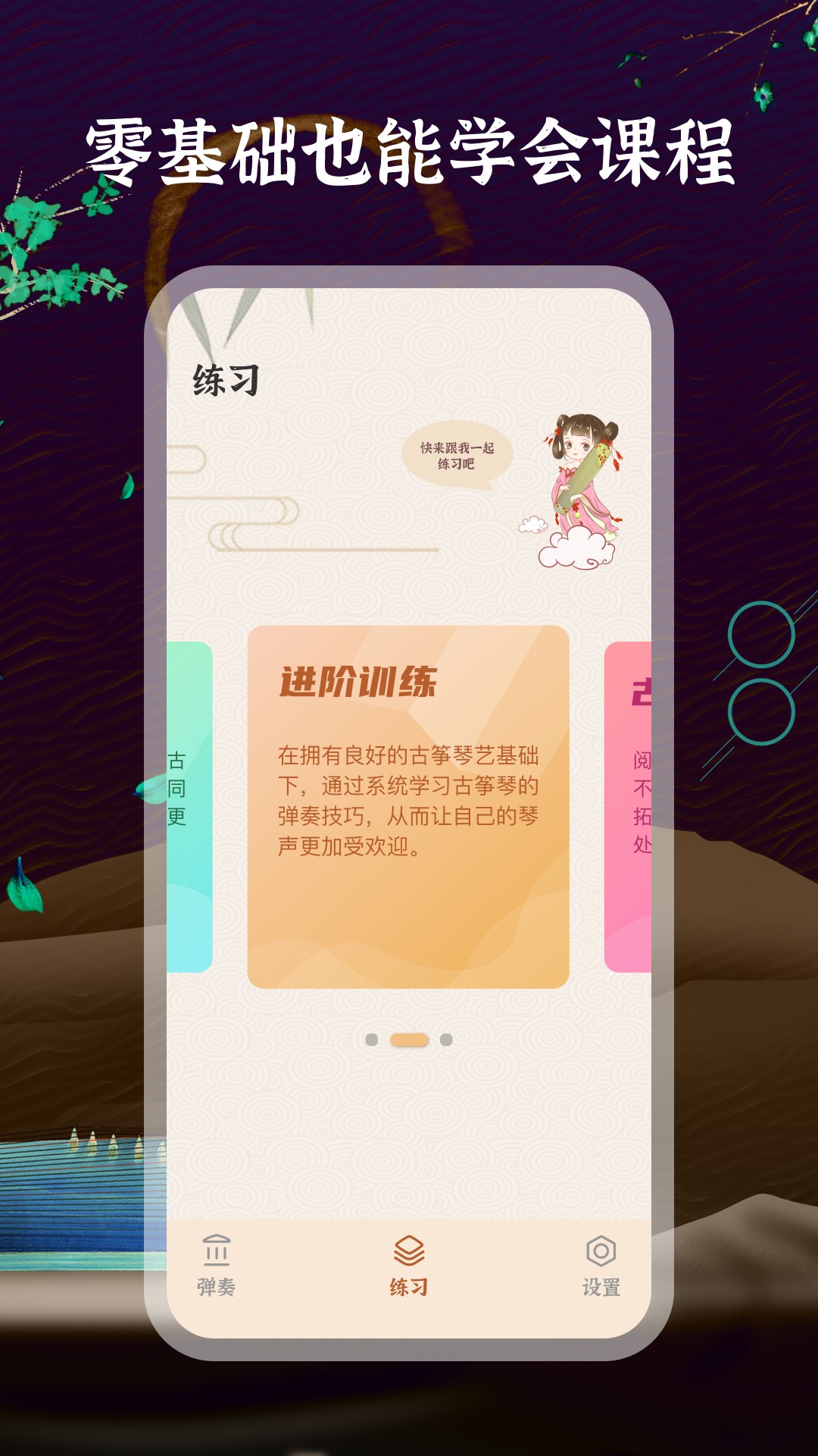 古筝软件第3张手机截图