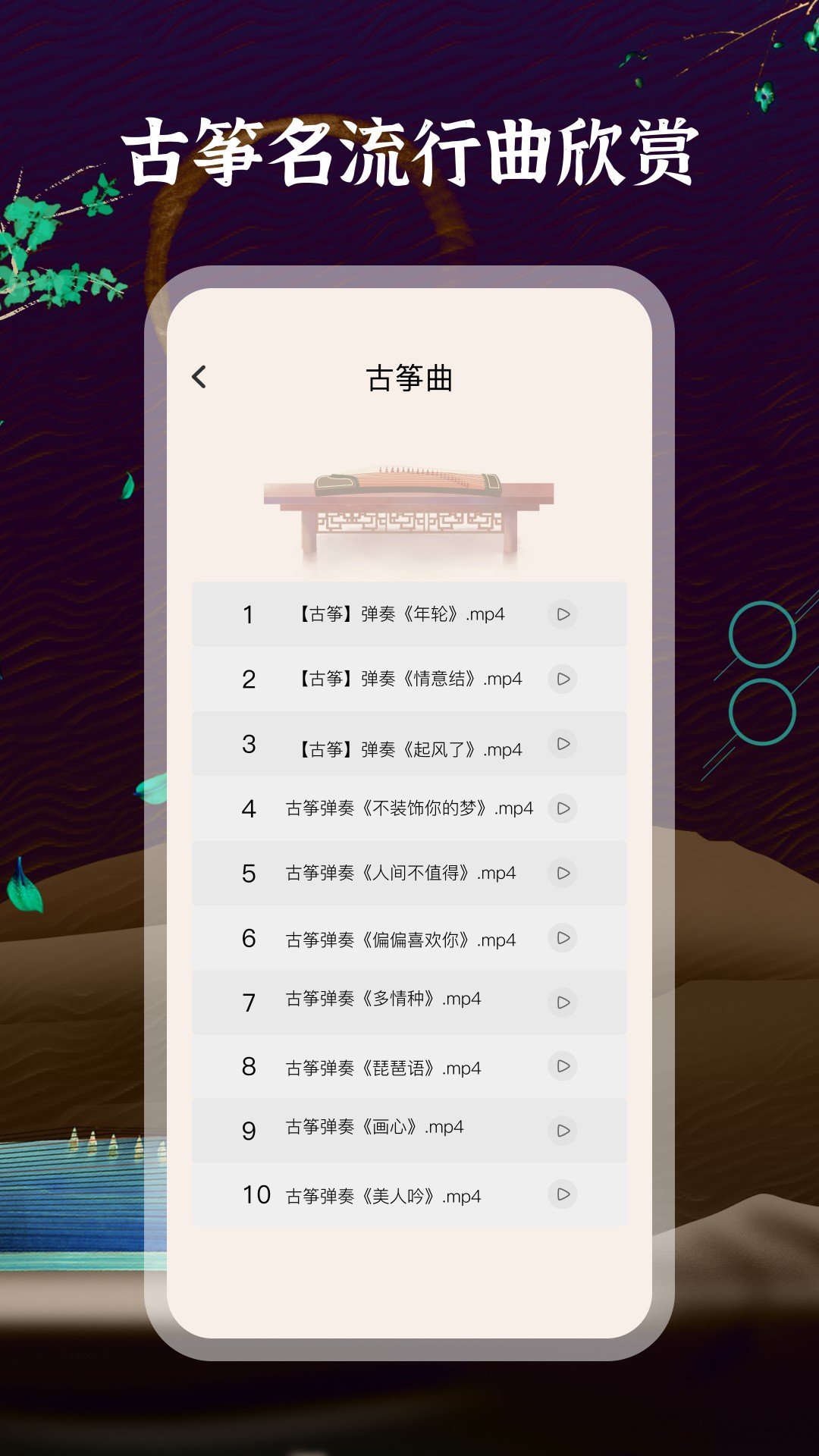古筝软件第4张手机截图