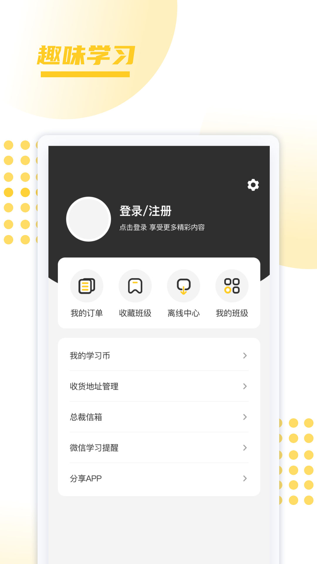 聚学教育软件封面
