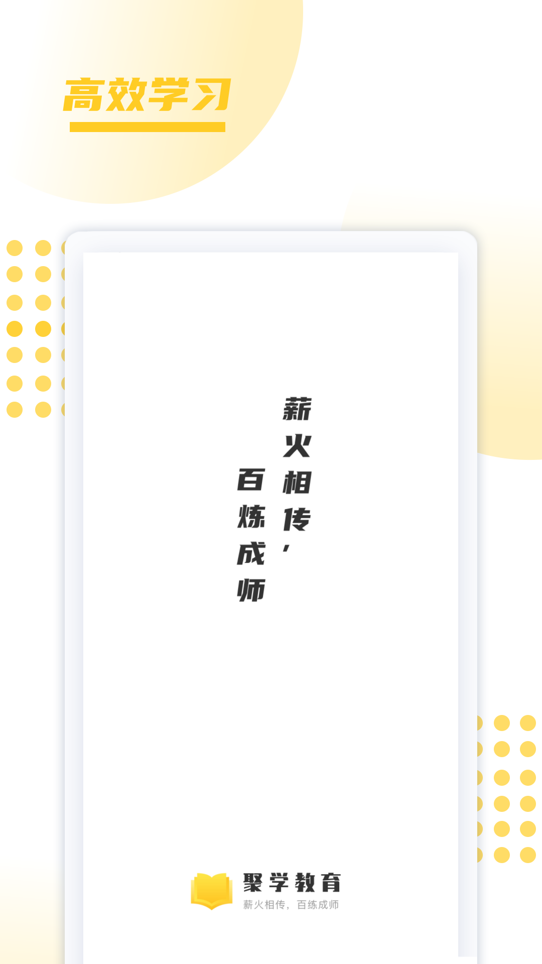 聚学教育软件封面