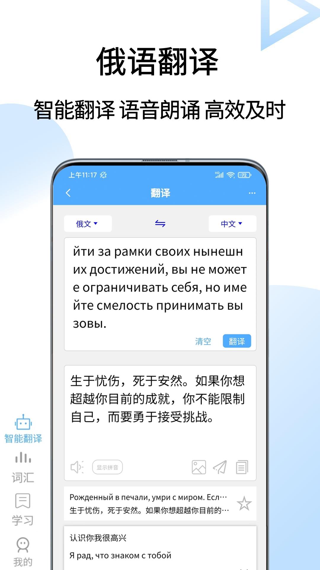 俄语翻译通软件封面