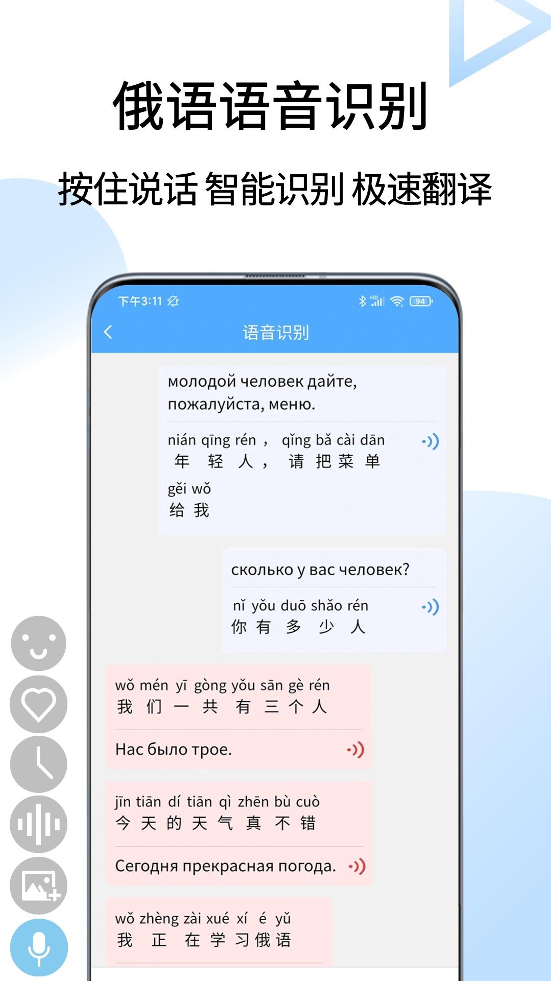 俄语翻译通软件封面