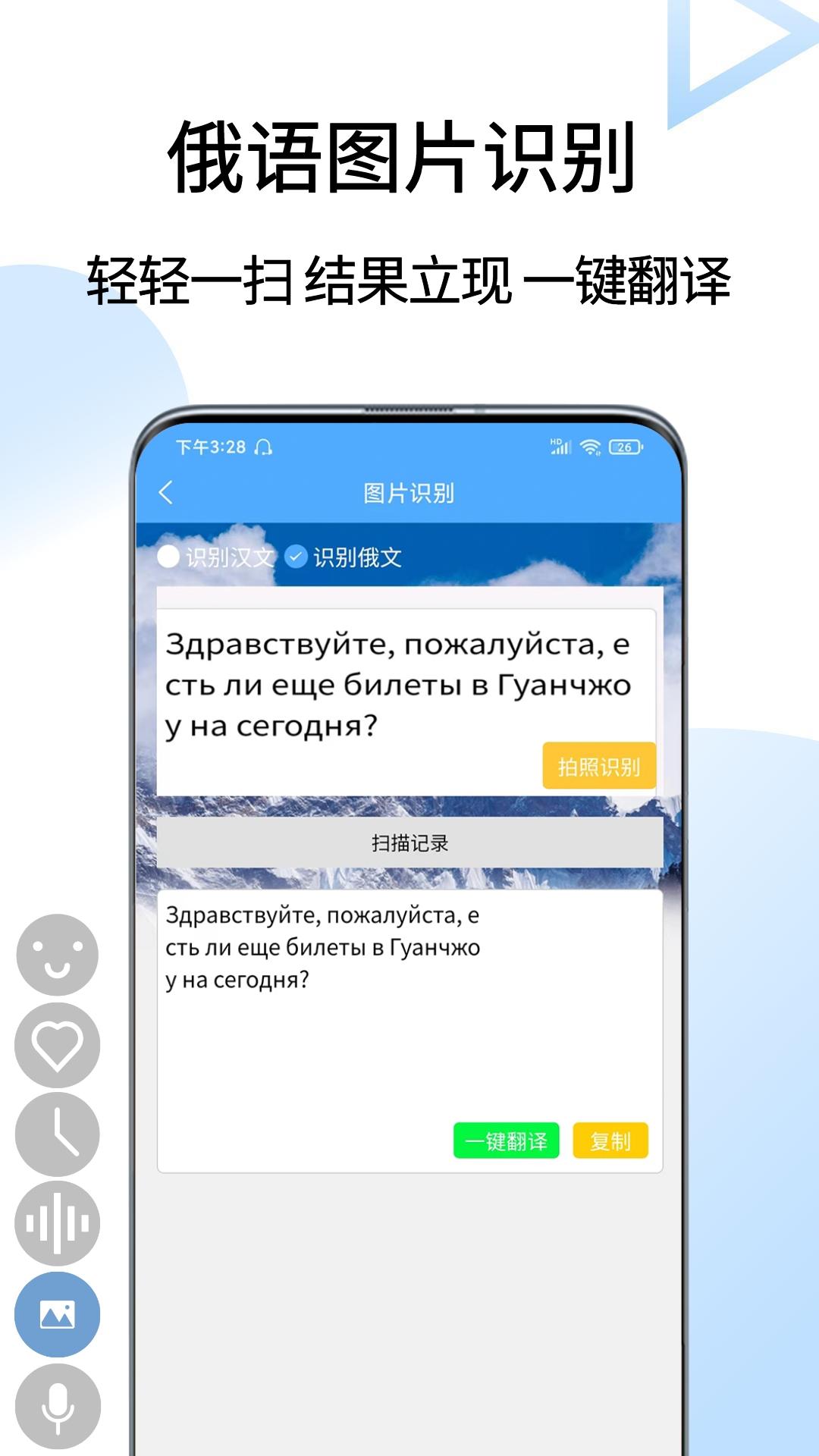 俄语翻译通软件封面