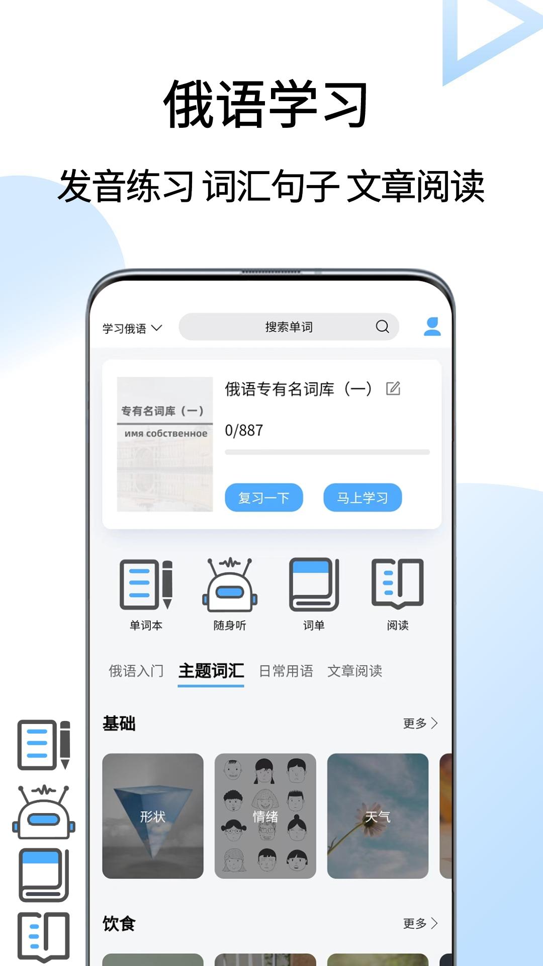 俄语翻译通软件封面