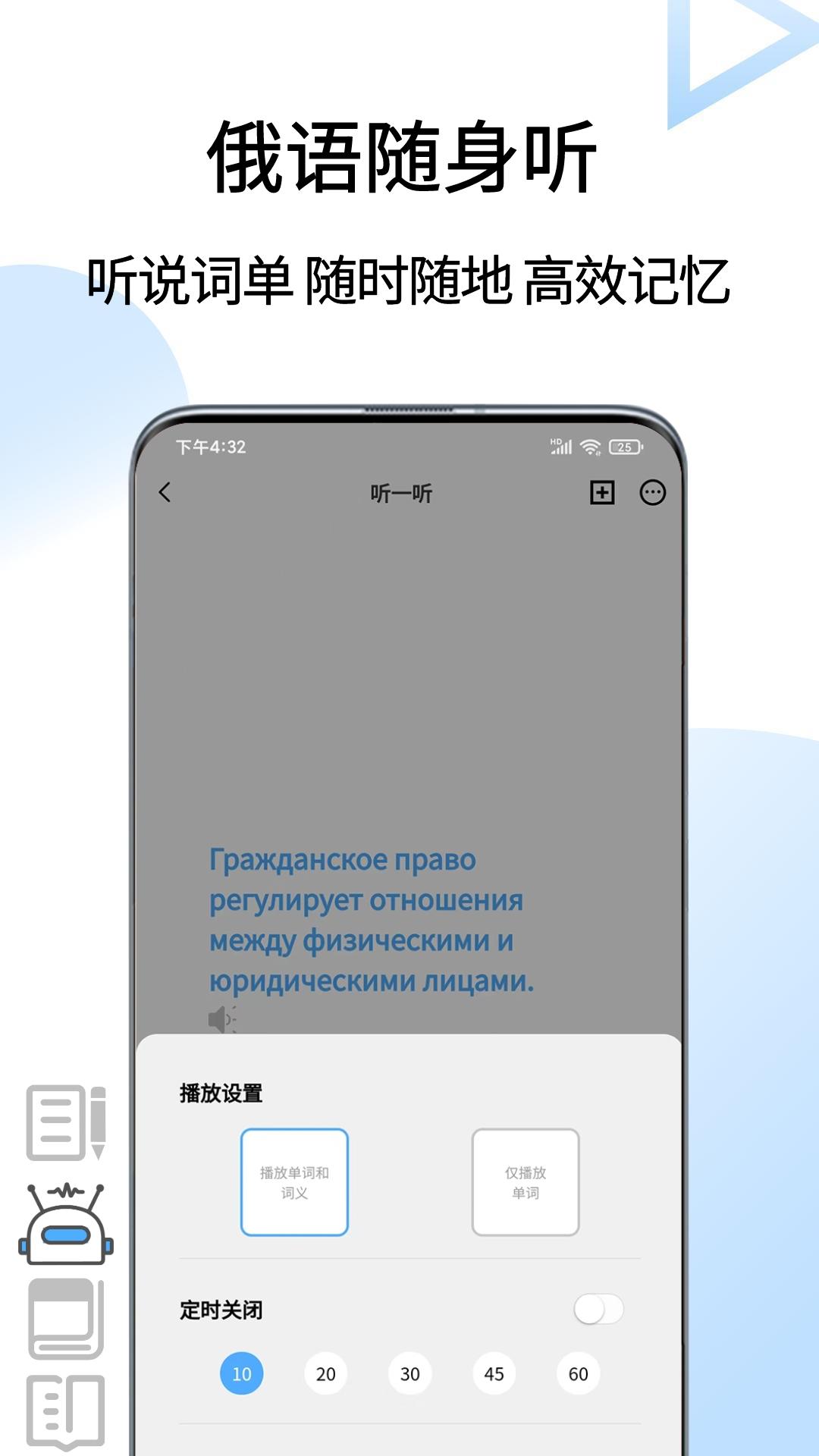 俄语翻译通软件封面