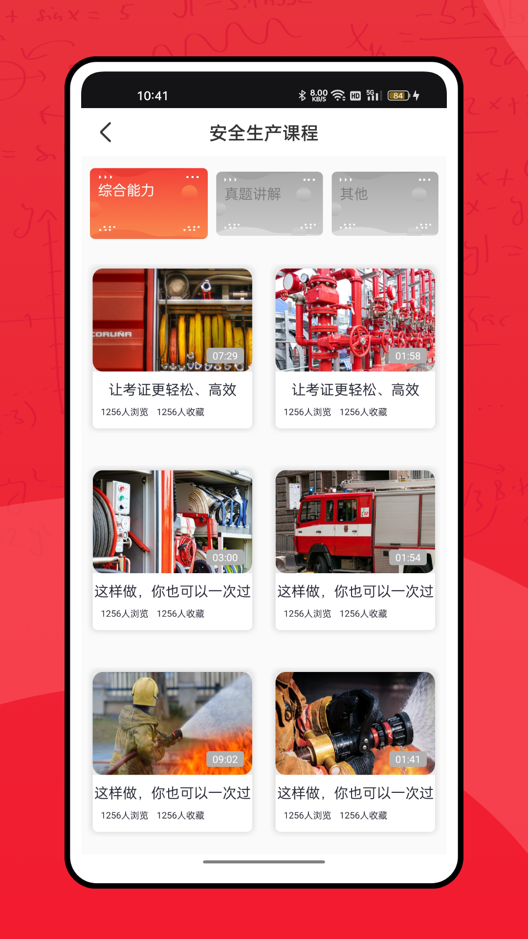 全民消防学习平台软件封面