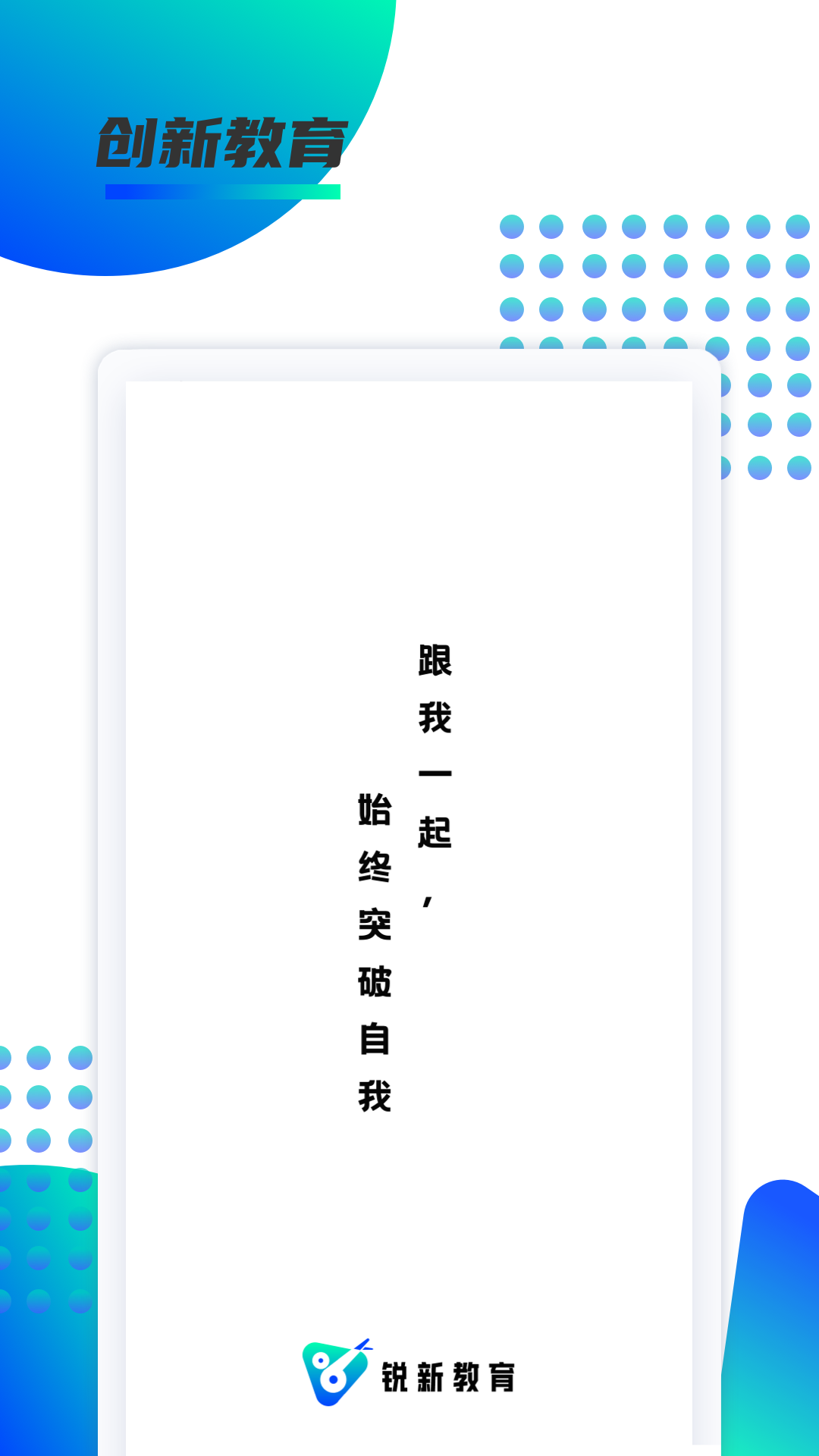 锐新教育软件封面