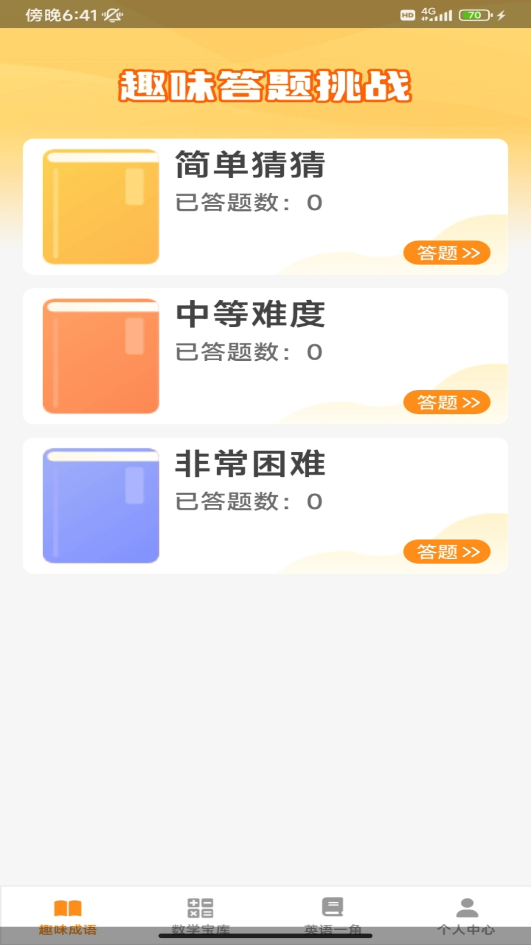 趣味答题宝软件封面