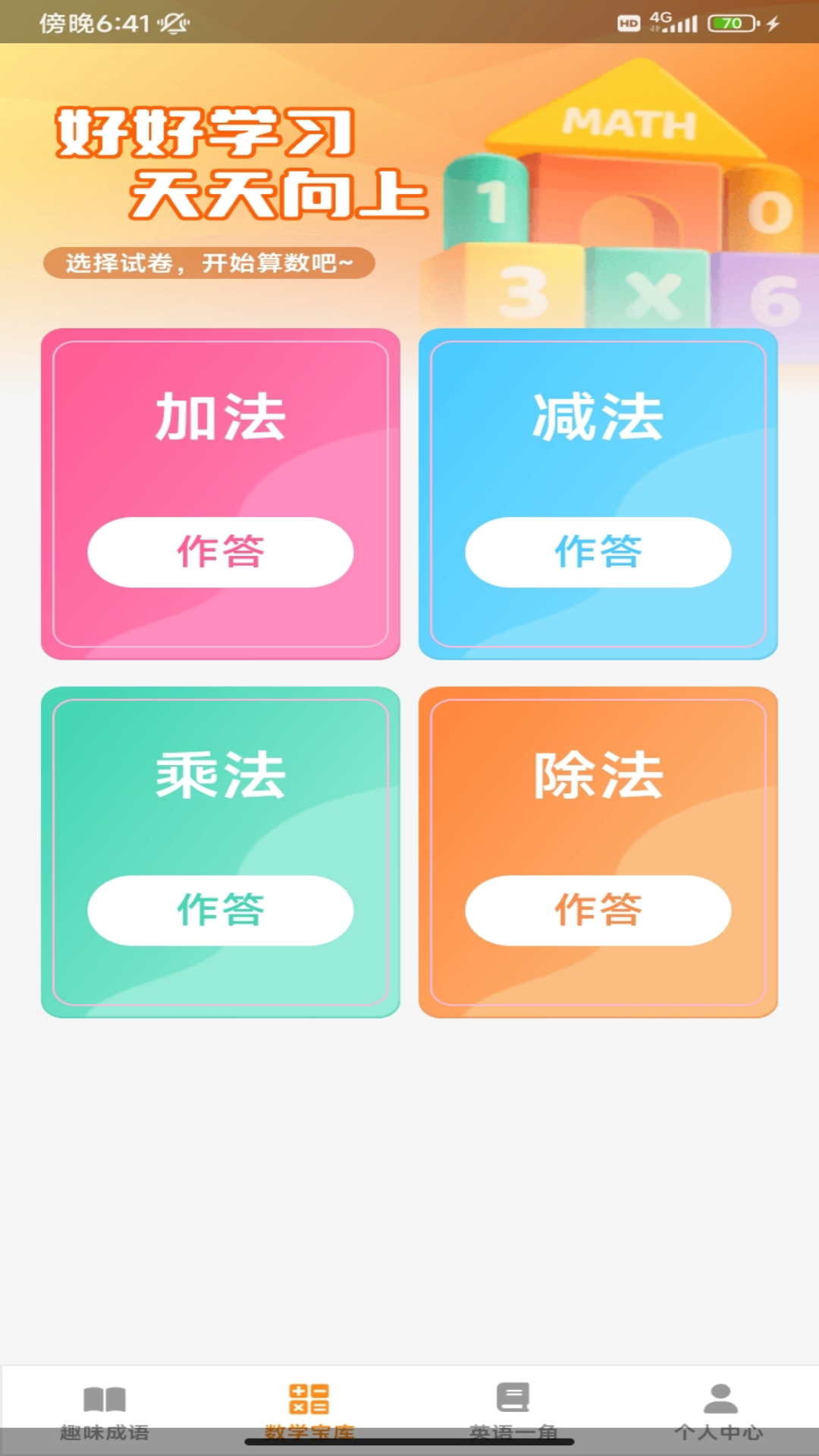 趣味答题宝软件封面