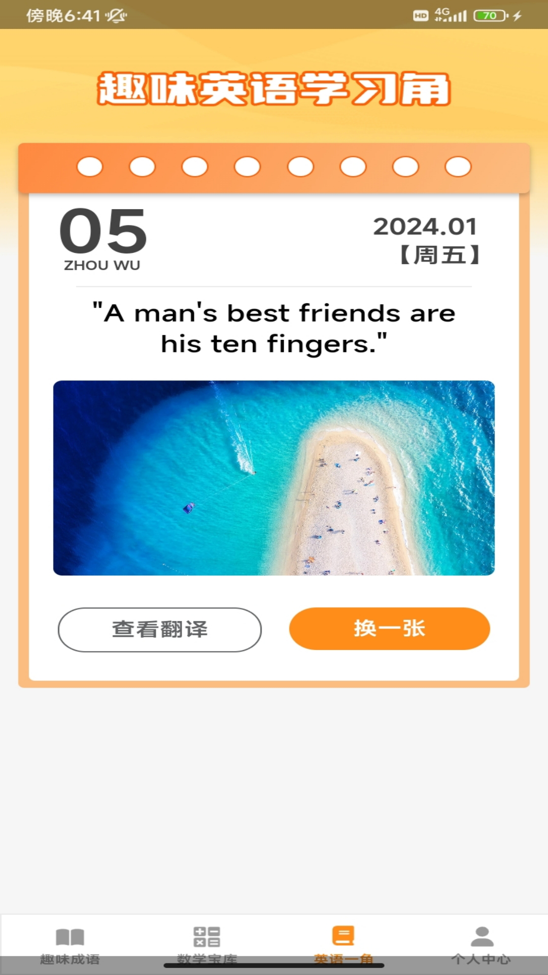 趣味答题宝软件封面