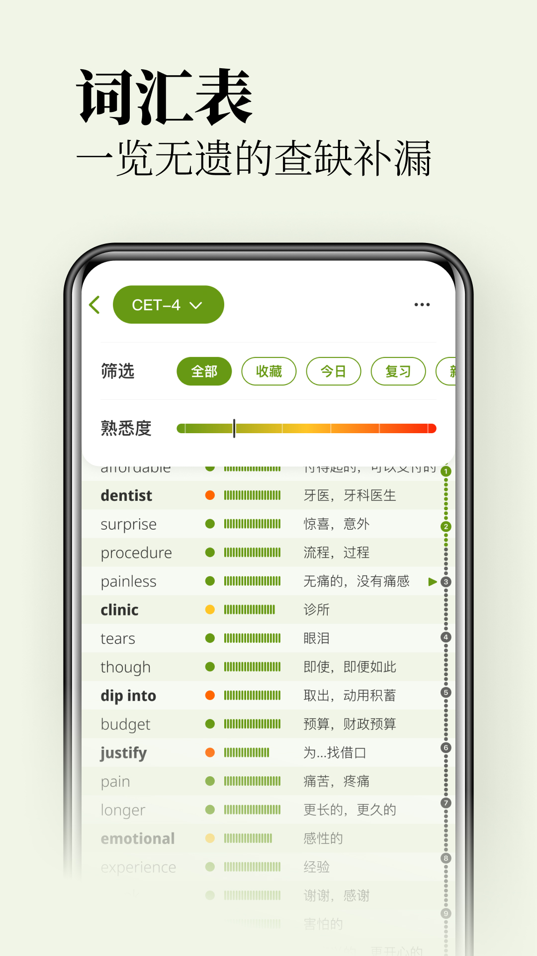 无痛单词软件封面