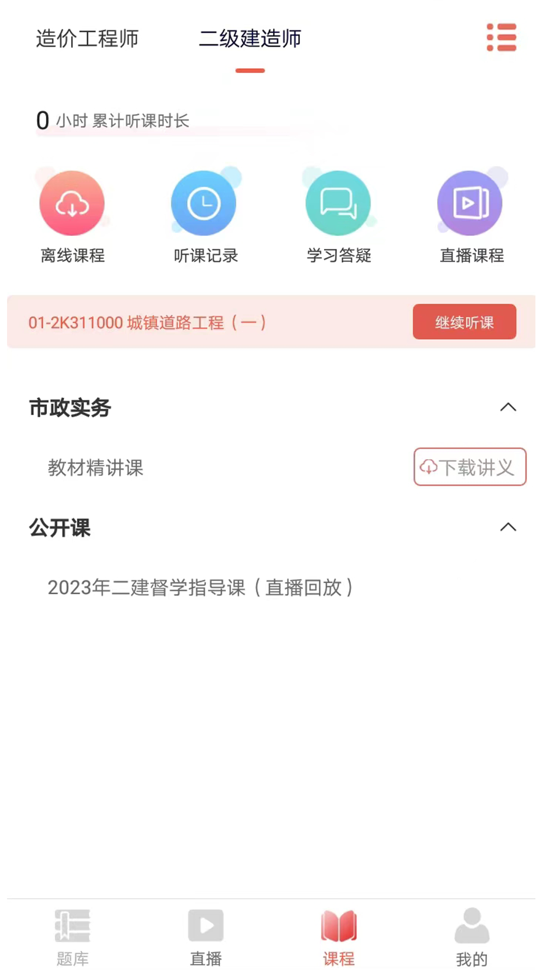 听课吧软件封面