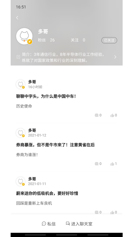 加菲财经软件封面