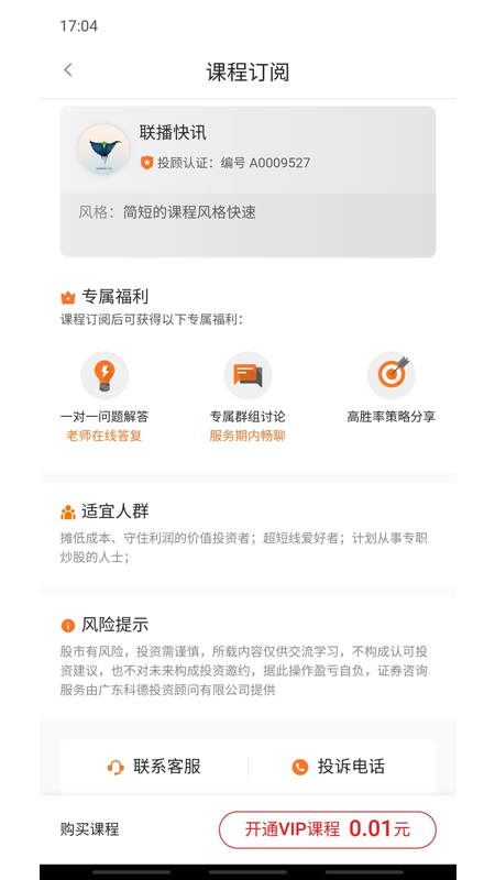 加菲财经软件封面