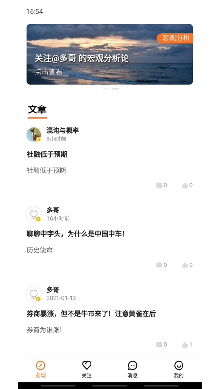 加菲财经软件封面
