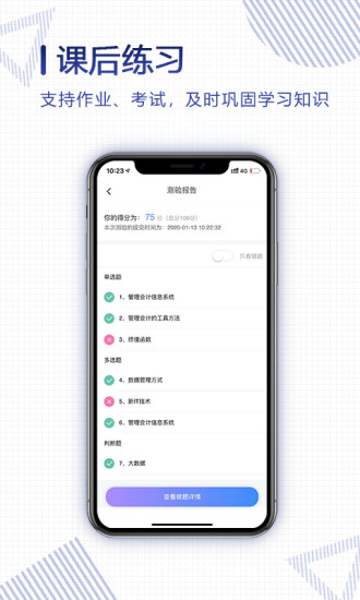 正保云课堂软件封面