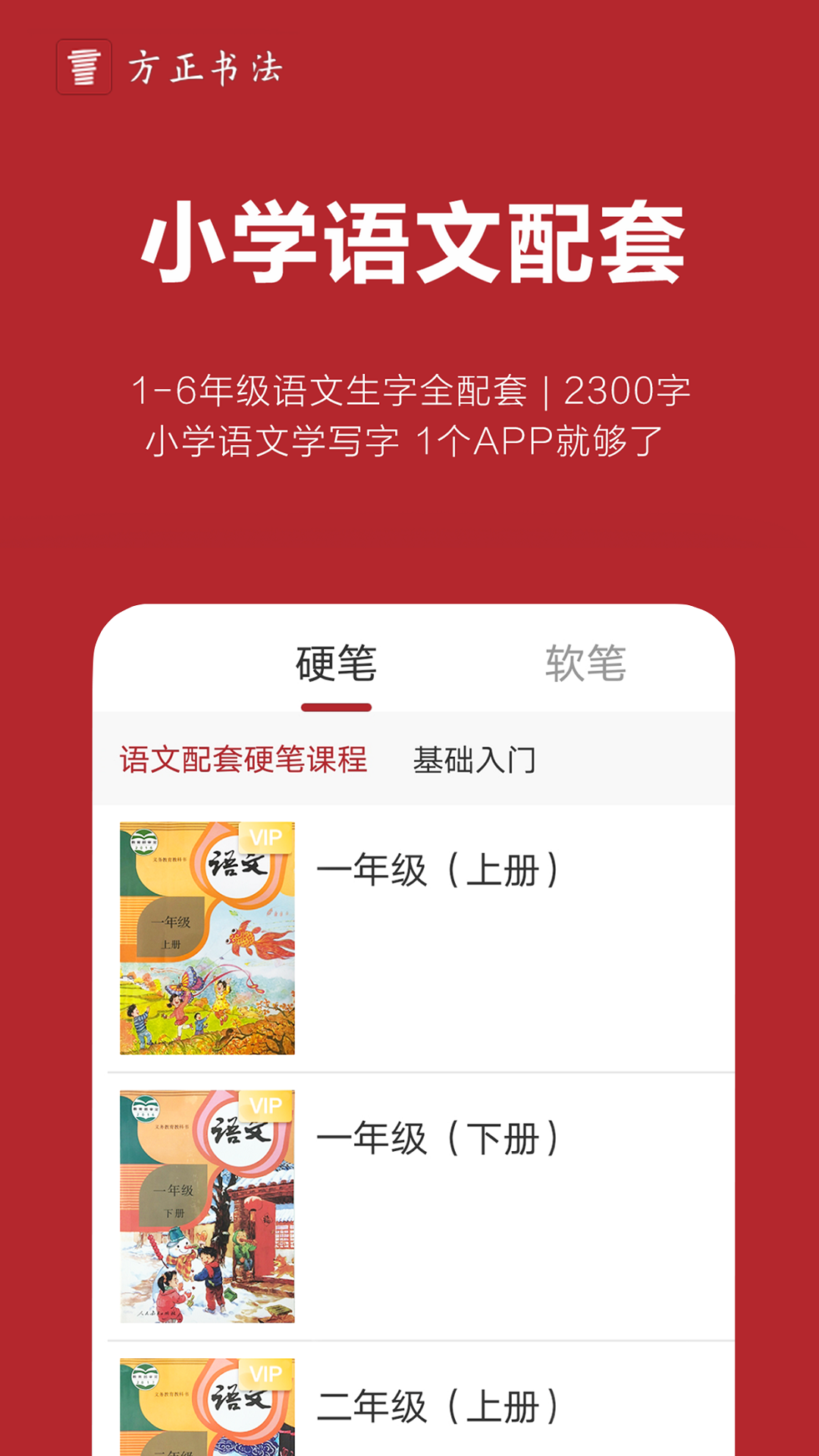 方正书法教师端软件封面
