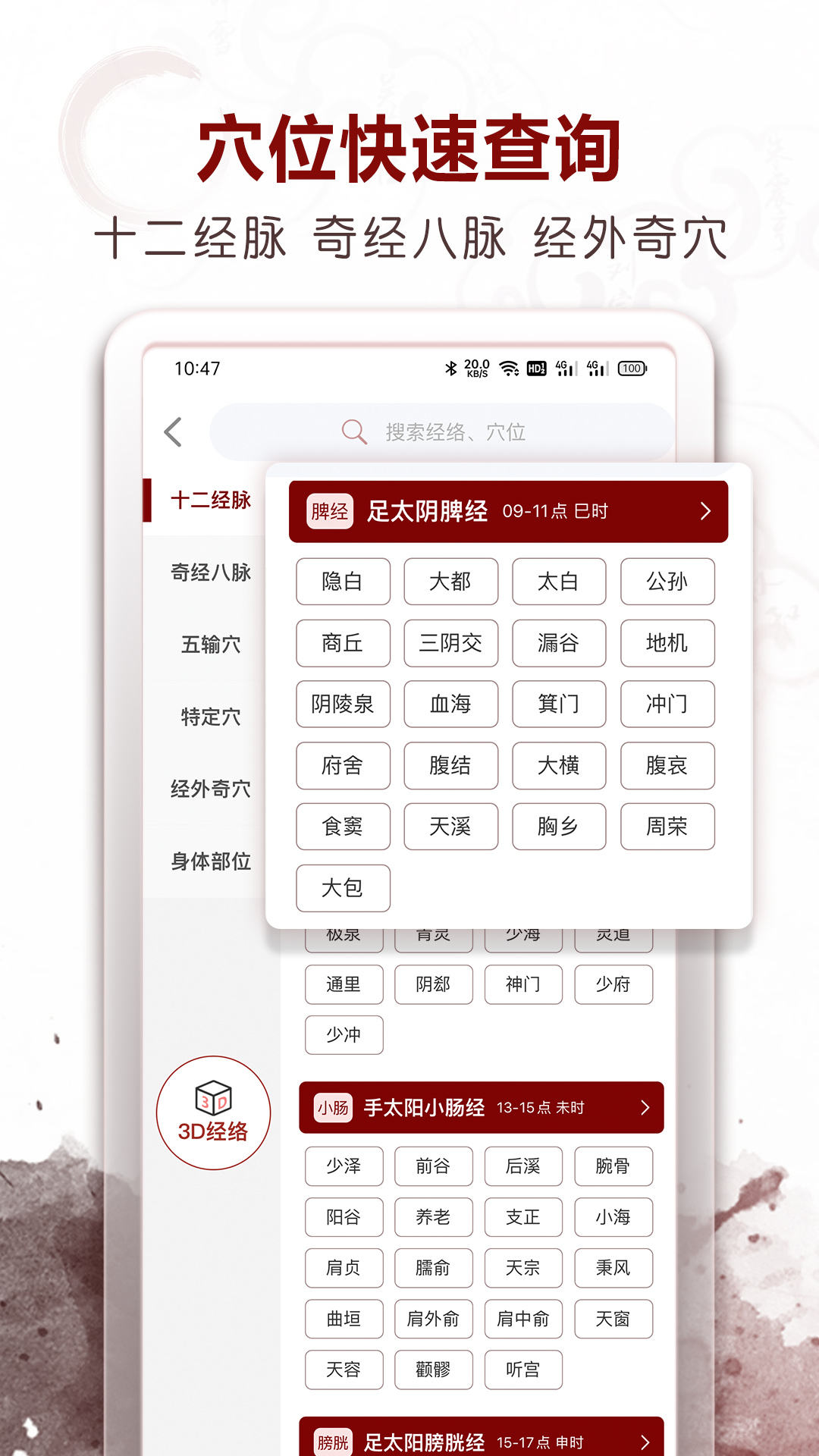 中医经络穴位软件封面
