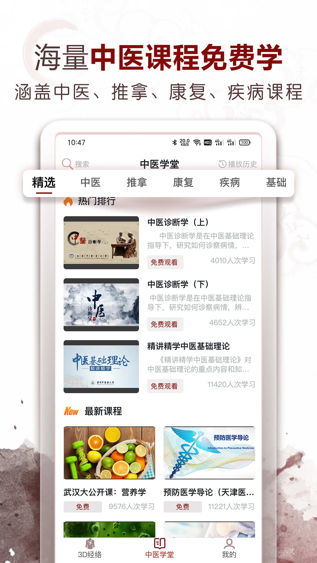 中医经络穴位软件封面