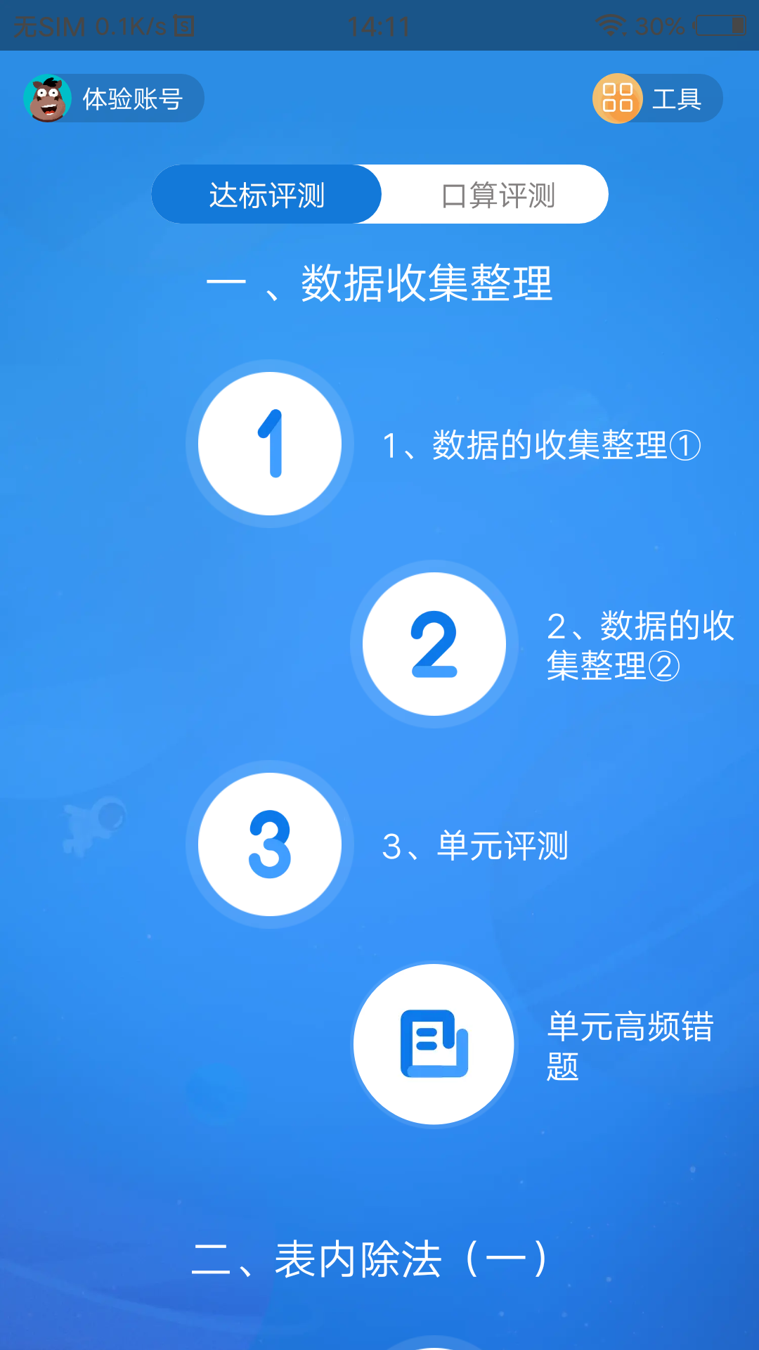 新启航软件封面