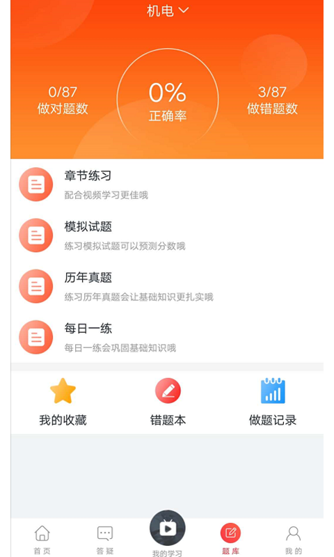 菜瓜网校软件封面