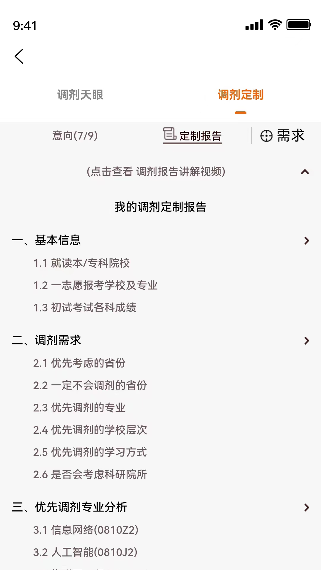 研新生软件封面