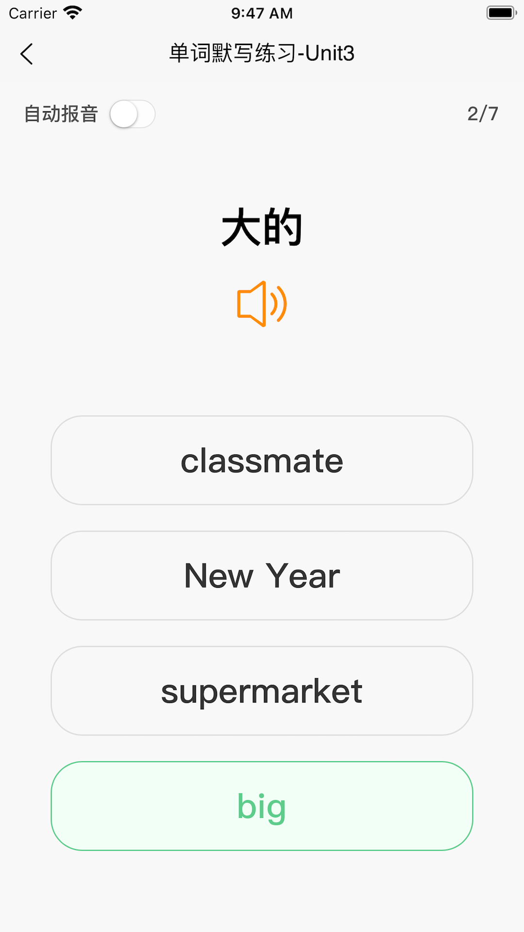 英语默写出题器软件封面