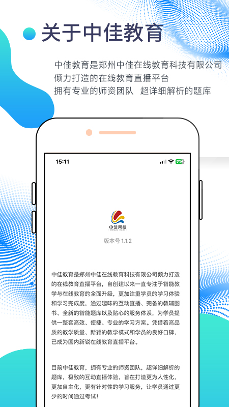 中佳教育第1张手机截图