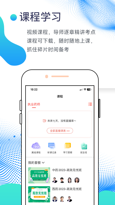 中佳教育第2张手机截图