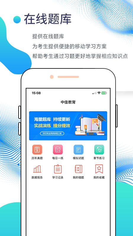 中佳教育第3张手机截图