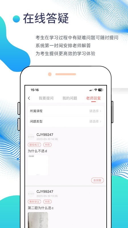 中佳教育第4张手机截图