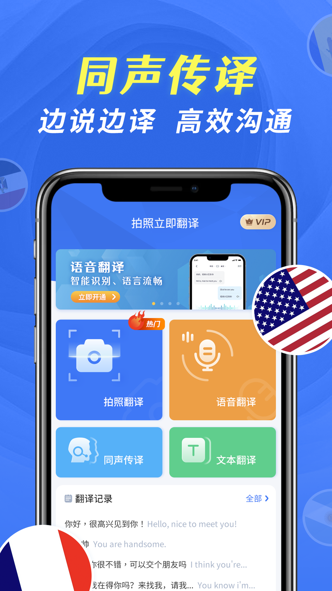 全能翻译宝软件封面