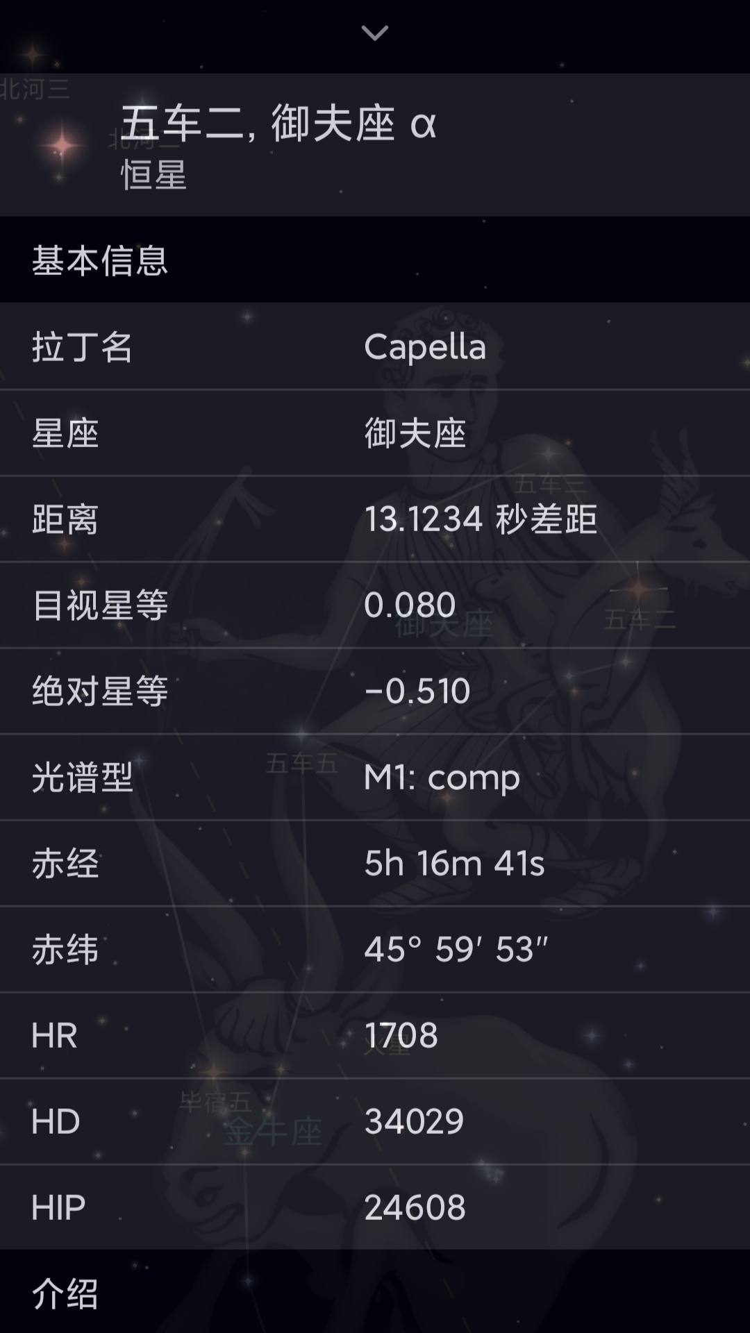 星迷软件封面