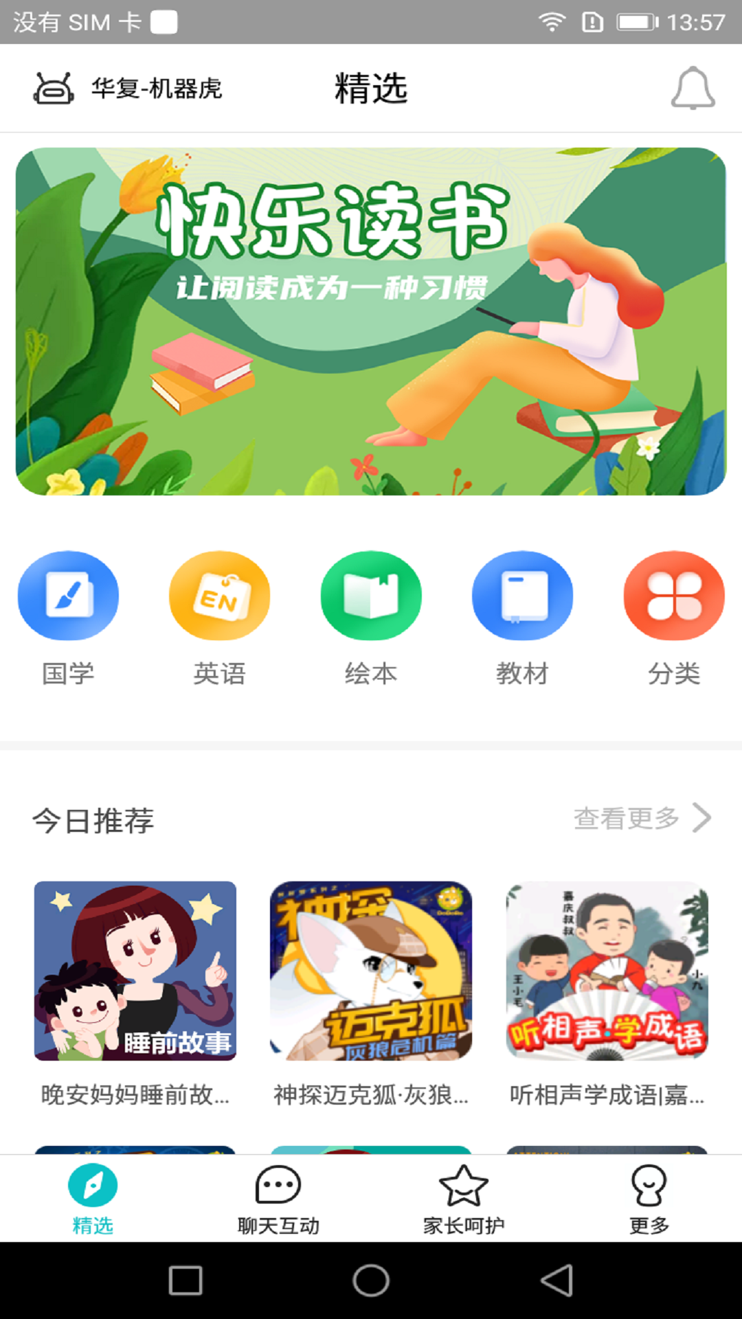 科小宝软件封面